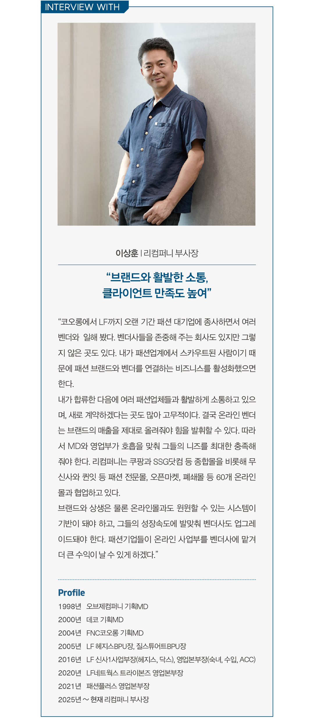 온라인 벤더 리컴퍼니, 패션 기업 굿 파트너로  3188-Image